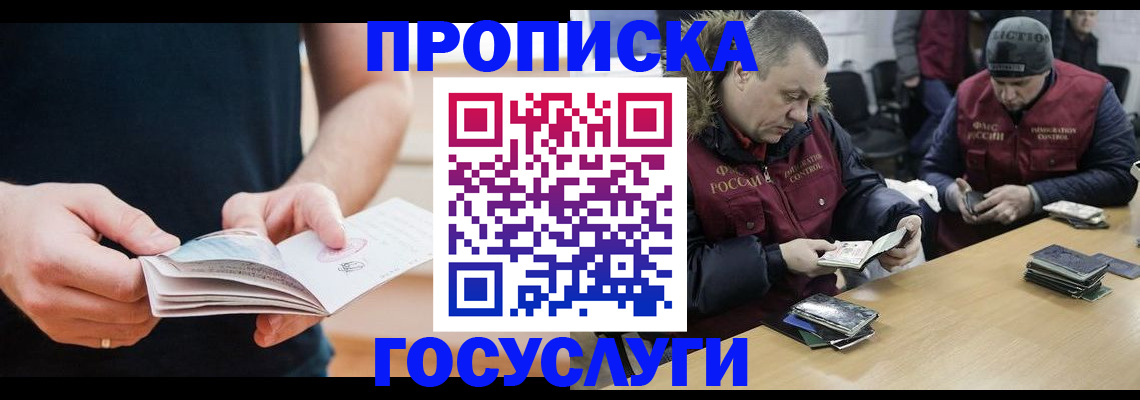 временная регистрация госуслуги в Курганинске